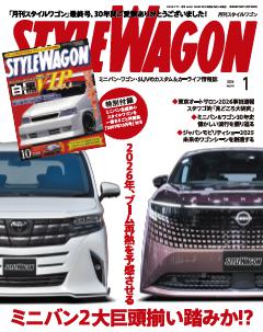 STYLE WAGON 2026年1月号 No.361