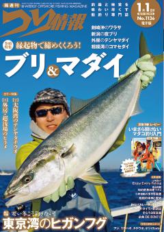 つり情報 No.1136 2026年1月1日号