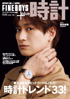 FINEBOYS+plus 時計 vol.27