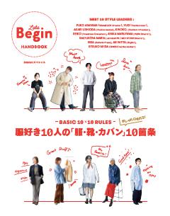 BACIS10×10RULES 服好き10人の服・靴・カバン10箇条 