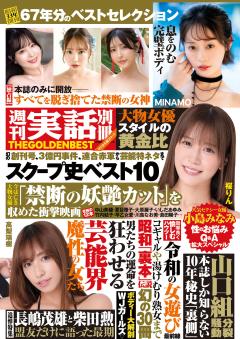 週刊実話 別冊 THE GOLDEN BEST 1月27日号増刊