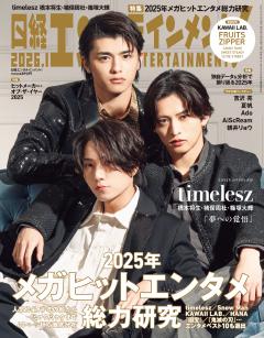 日経エンタテインメント！ 1月号