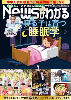 月刊ニュースがわかる 2026年1月号