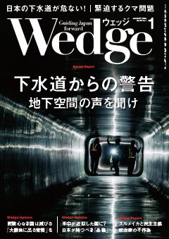 Wedge 2026年1月号