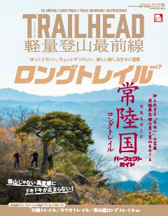 RUN+TRAIL 別冊 別冊 TRAILHEAD 軽量登山最前線 ロングトレイル Vol.7