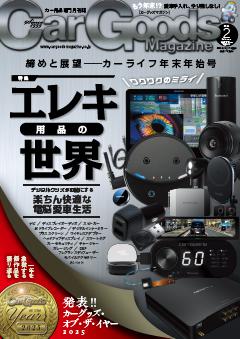 カーグッズ・マガジン 2026年2月号