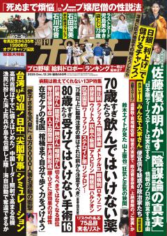 週刊ポスト 12月26日号