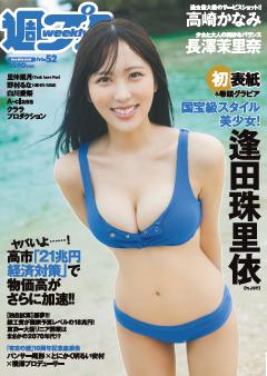 週プレ 2025年12月29日号No.52