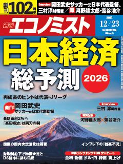 エコノミスト 12月23日号