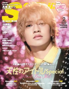 S Cawaii! 2026年2月号