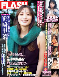 FLASH 12月30日号(1797号)