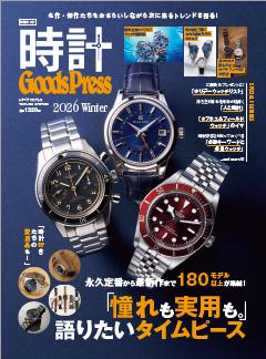 時計GoodsPress 2026winter
