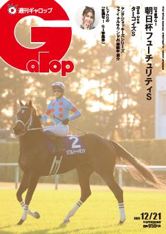週刊Gallop 2025年12月21日号