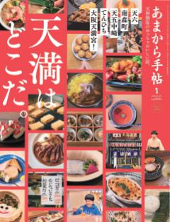 あまから手帖 2026年1月号