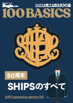50周年SHIPSのすべて 