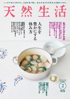 天然生活 2026年2月号