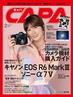CAPA 2026年2月号