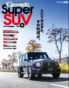 GENROQ特別編集 Super SUV Vol.2
