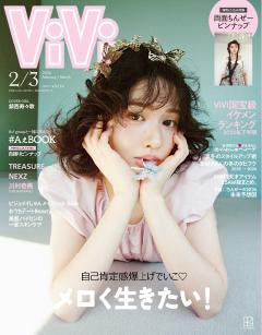 ViVi 2026年2・3月合併号