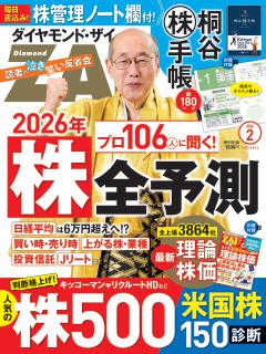 ダイヤモンドZAi 2026年2月号