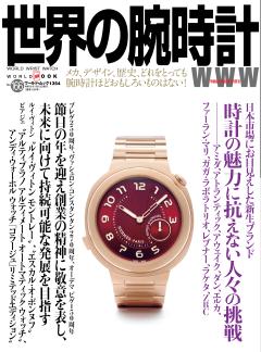 世界の腕時計 No.166