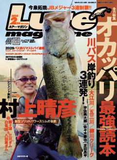 ルアーマガジン 26年2月号
