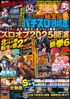 パチスロ必勝本 2026年2月号