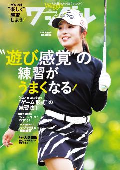 Waggle 2026年2月号