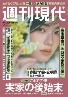 週刊現代 2026年1月5日号