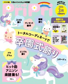 PriPri 2026年3月