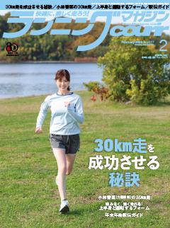 ランニングマガジン・クリール 2026年2月号