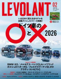 ル・ボラン 581号　2026年2月号