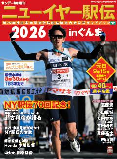 ニューイヤー駅伝2026 