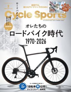 サイクルスポーツ 2026年 2月号