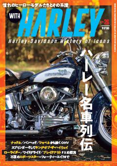 WITH HARLEY 26年2月号