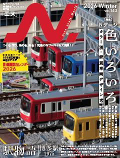 N.（エヌ） 2026年Winter号