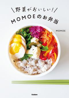 野菜がおいしい！ＭＯＭＯＥのお弁当 