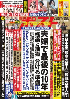 週刊ポスト 1月2・9日合併号