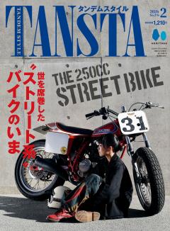 タンデムスタイル 2026年2月号 No.276