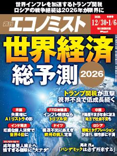 エコノミスト 12月30日・1月6日合併号