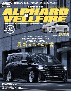 STYLE RV Vol.188 トヨタ アルファード＆ヴェルファイア No.24