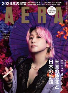 AERA 12月29-01月05日号