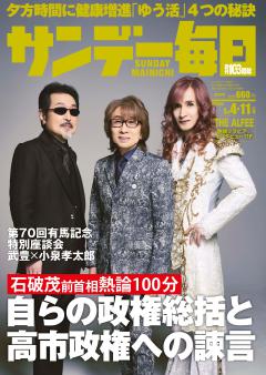 サンデー毎日 1月4・11日合併号
