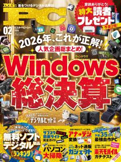 Mr.PC 2026年2月号