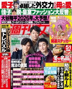 週刊女性 2026年01月06・13日合併号