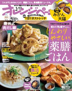 オレンジページ 20260117