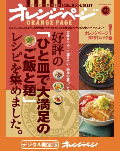 好評の「ひと皿で大満足のご飯と麺」レシピを集めました。 