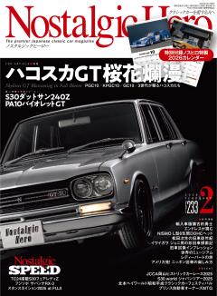 Nostalgic Hero vol.233　2026年2月号
