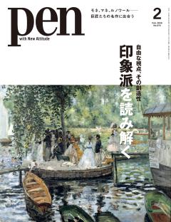 Pen 2月号
