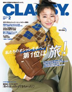 CLASSY. 2月号